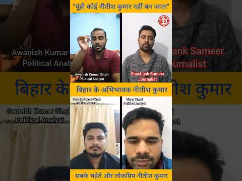 "यूंही कोई नीतीश कुमार नहीं बन जाता"